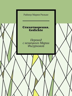 cover image of Стихотворения. Gedichte
